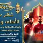 شاليه فندقي أرضي بحديقه خاصه في منتجع بورتوسعيد