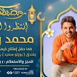 شاليه فندقي أرضي بحديقه خاصه في منتجع بورتوسعيد