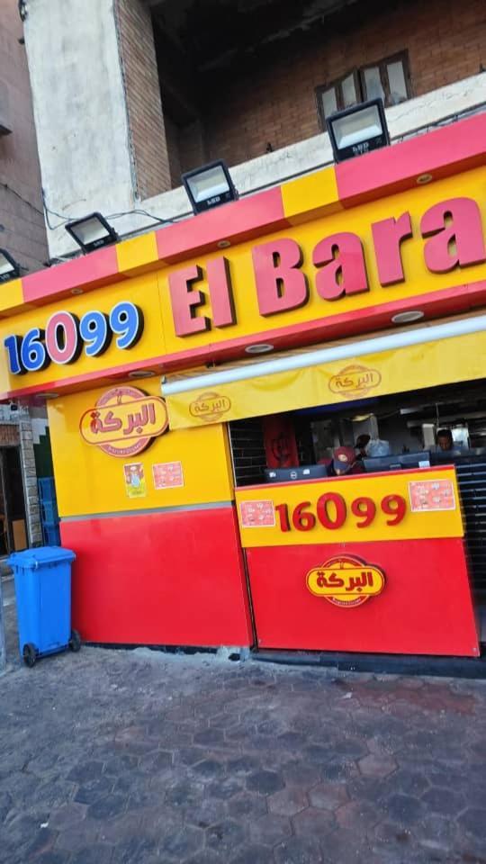 مفروشة لك وحدك قريبة من مكتبة الاسكندرية