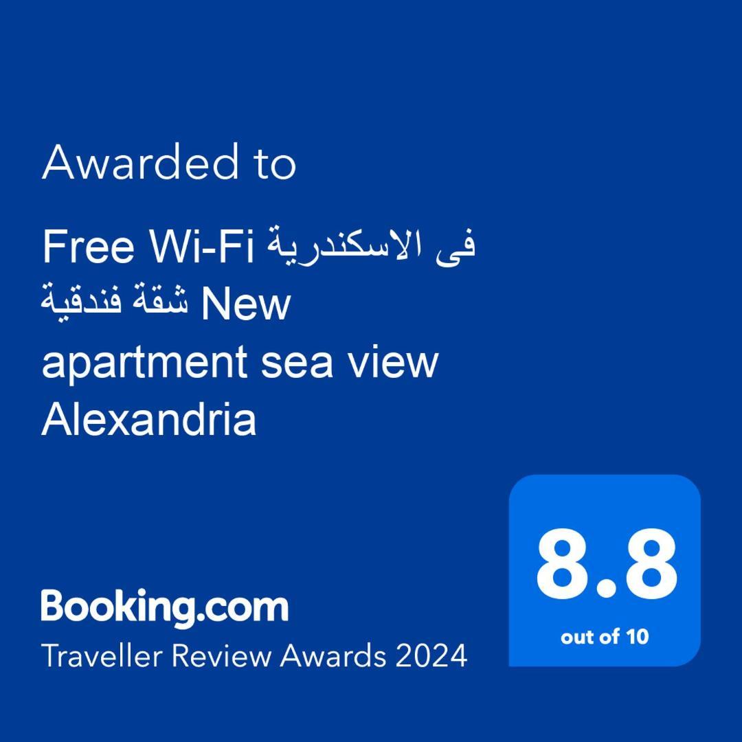 Free Wi-fi فى الاسكندرية New Sea View Apartment *