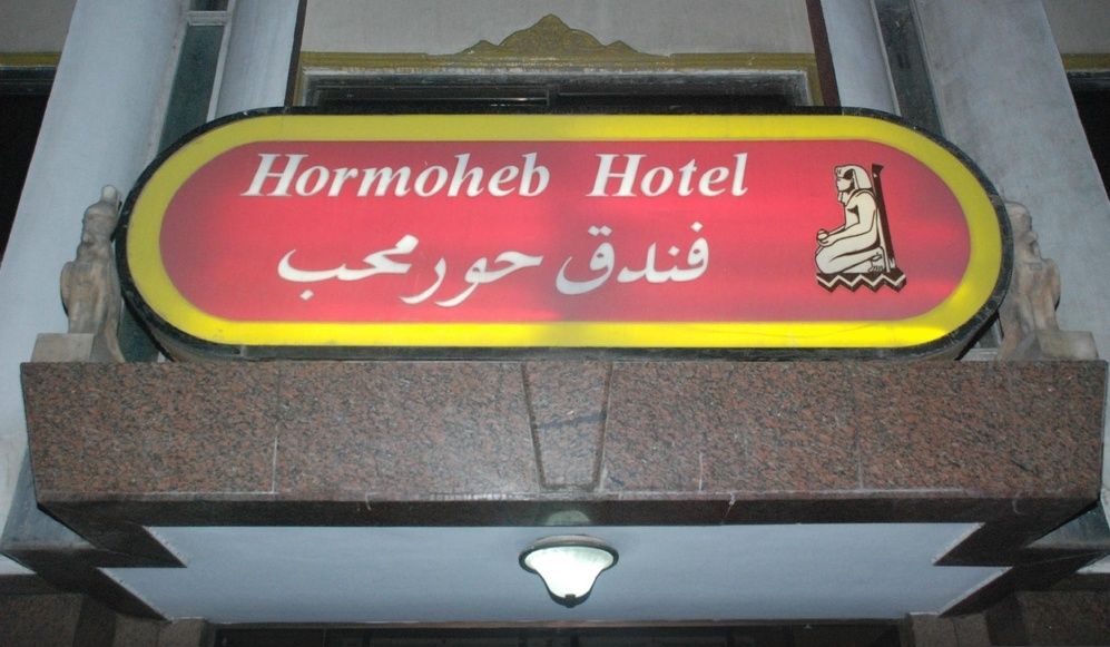 Hor Moheb 3*