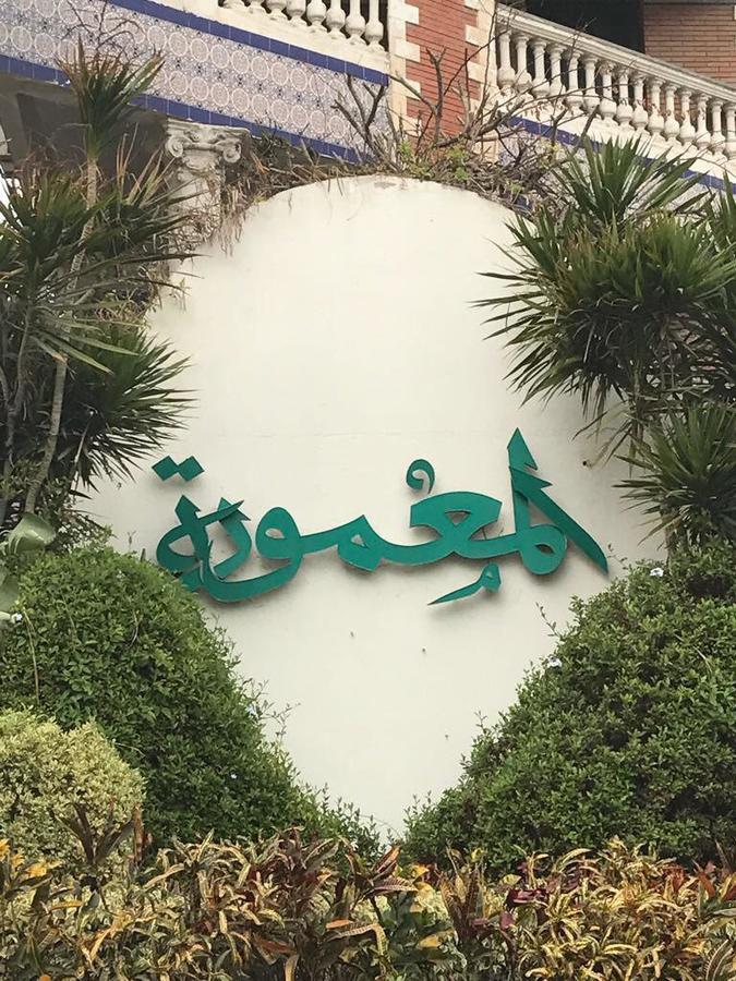 Apartment Zahrat Al Mamora *